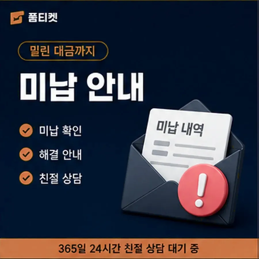 품티켓 SK 소액결제 정책 값 산정 규정 안내 이미지