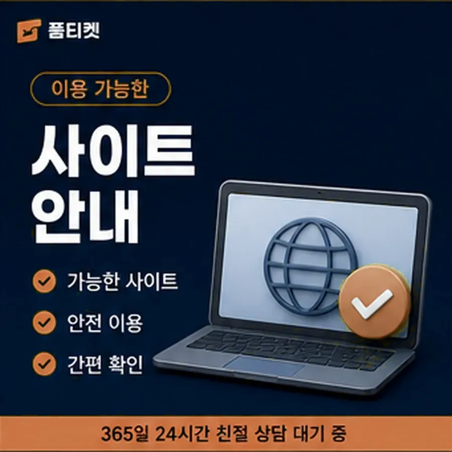 품티켓 SK 소액결제 정책 정책이 바뀌는 시점 안내 이미지