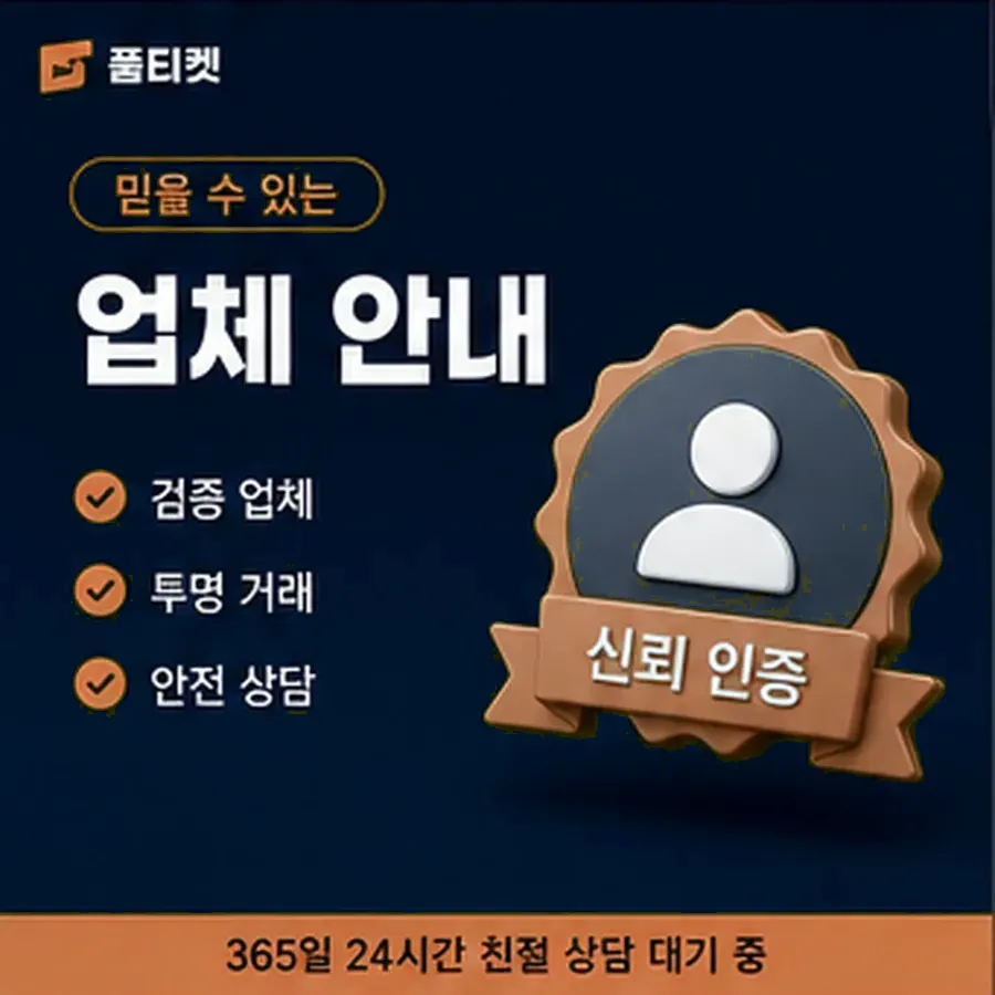 품티켓 SK 소액결제 정책 통신사별 규정 대조 안내 이미지