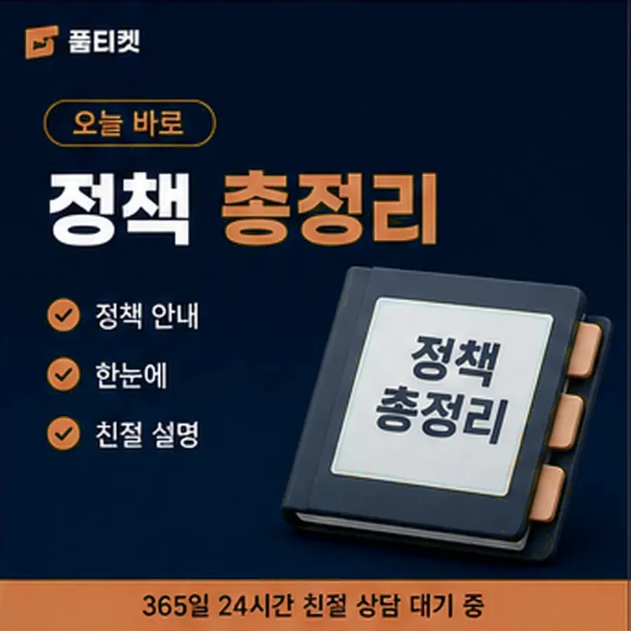 품티켓 SK 소액결제 정책 제한 규정과 해제 안내 이미지